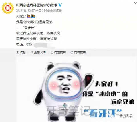 一口腔机构恶搞冬奥会“冰墩墩”或已构成侵权违法