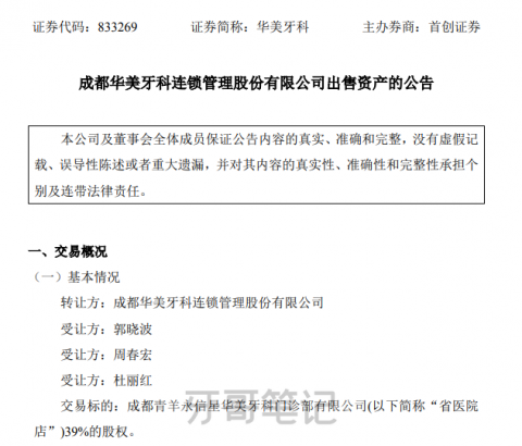 华美牙科发布出售资产公告