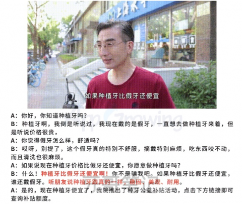 种植牙广告推广短视频脚本街头采访类型