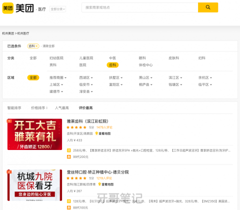 口腔诊所上美团有用吗靠谱吗