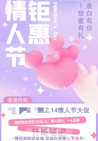 口腔诊所情人节洗牙活动方案策划模板