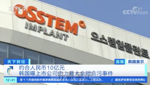 奥齿泰在韩上市公司或面临退市