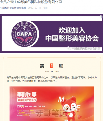 美呗成为中整协会员单位