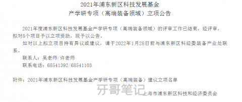 正雅口腔项目入选浦东新区科技发展基金产学研专项立项