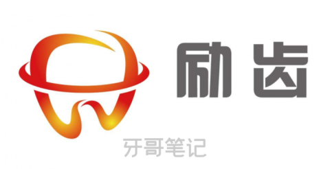 励齿牙科商城介绍