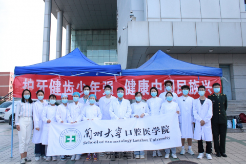 兰大口腔举办第34个“全国爱牙日”口腔义诊系列活动