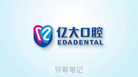 亿大口腔集团介绍