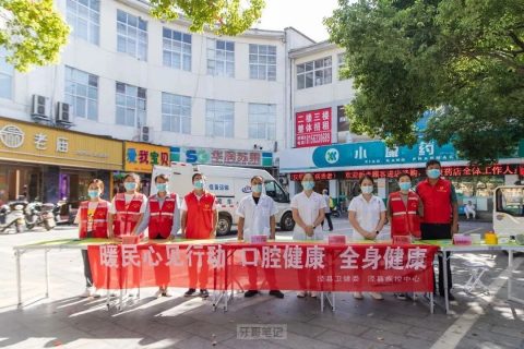 安徽泾县卫健委泾县疾控中心组织开展口腔义诊活动