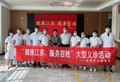 盐城市口腔医院开展“健康江苏服务百姓”义诊活动