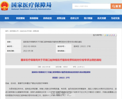 种植牙集采最终服务价格曝光