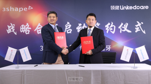 领健e看牙与3Shape达成战略合作