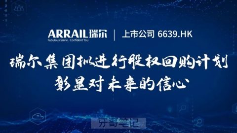 瑞尔集团发布公告拟进行股份回购