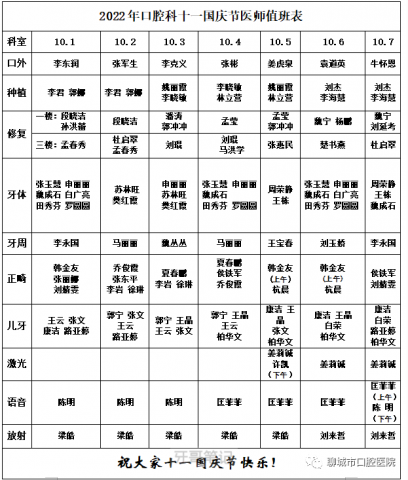 聊城市口腔医院2022年国庆假期门诊安排