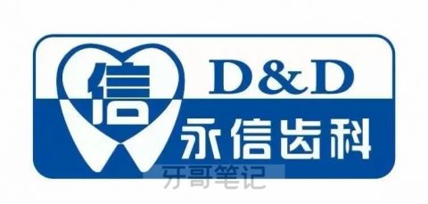 上海永信齿科介绍