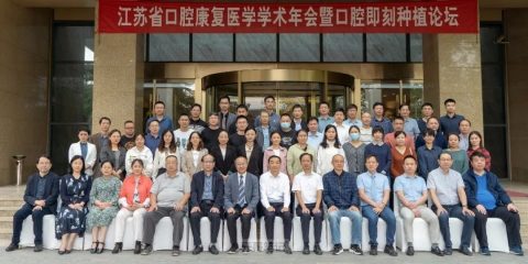 江苏省口腔康复学术年会暨口腔即刻种植论坛顺利召开