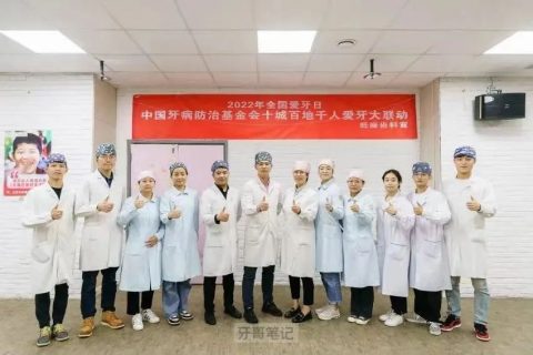 西安旺座齿科开展推进“十城百地千人爱牙大联动”活动