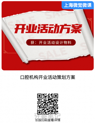 口腔门诊开业活动策划方案模板