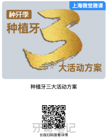 口腔门诊种植牙会销活动策划方案模板含流程话术