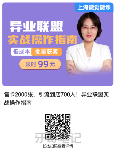 口腔牙科诊所异业合作引流方案