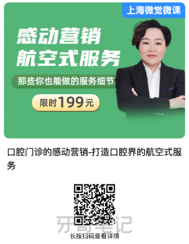 口腔牙科诊所如何提高转介绍率附教程攻略
