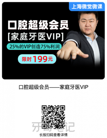 牙科诊所口腔VIP会员卡策划方案模板