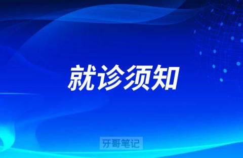 盐城市口腔医院疫情防控就诊须知