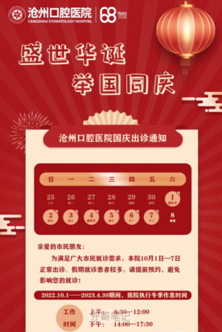 沧州口腔医院2022国庆不放假正常出诊
