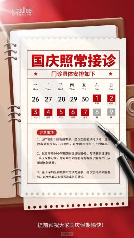深圳格伦菲尔口腔2022国庆节不放假照常接诊通知