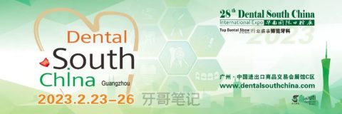 2023华南国际口腔展举办时间及地址公布