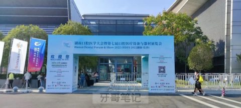 2022湖南口腔医学大会长沙国际口腔展