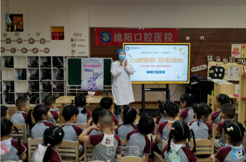 绵阳口腔医院走进科技城新区东辰实验幼儿园