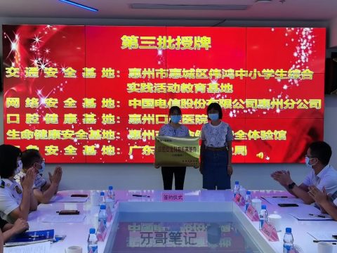 惠州口腔医院入选惠州市校园安全科普教育基地