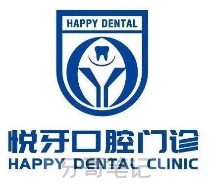 上海悦牙口腔介绍
