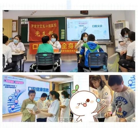 南京市玄武口腔医院开展“全国爱牙日”系列公益活动