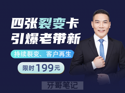 口腔牙科诊所如何做老带新（老客户裂变新客户）