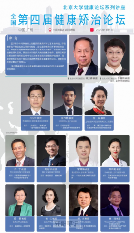 2022全国第四届健康矫治论坛在广州举办