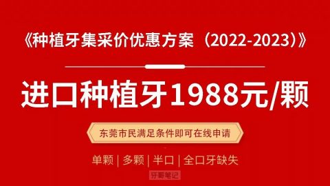 爱牙公益行动爱牙惠民补贴行动活动策划方案分享