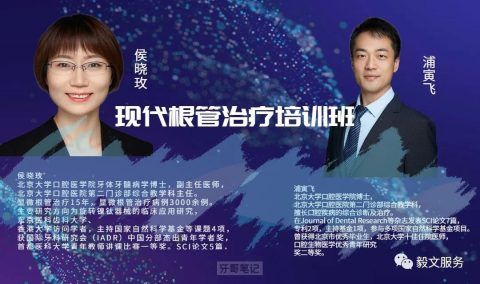 北大口腔侯晓玫现代根管治疗培训提高班课程介绍