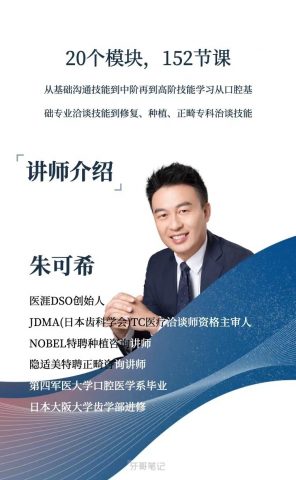朱可希口腔咨询师培训课程介绍