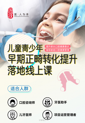 朱可希儿童早期正畸转化提升洽谈课怎么样