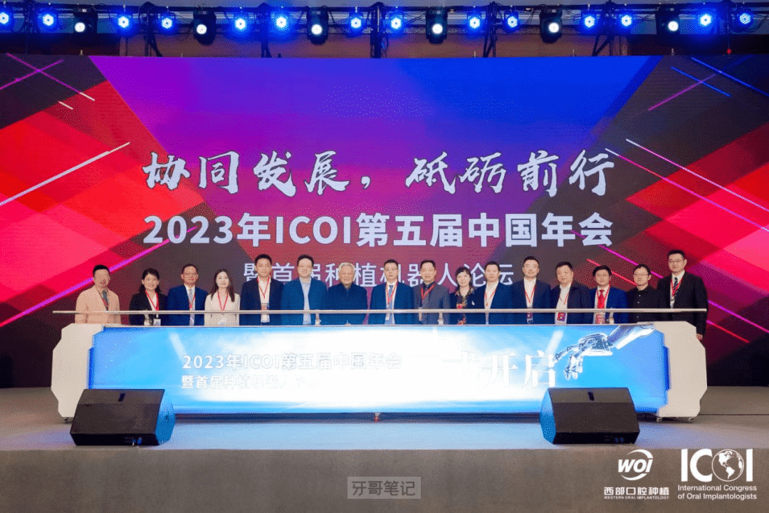 第五届ICOI中国年会