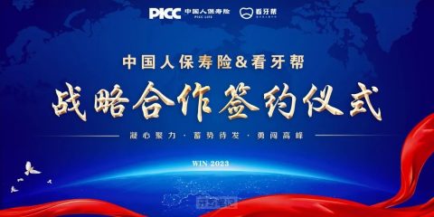 中国人保寿险与看牙帮达成战略合作