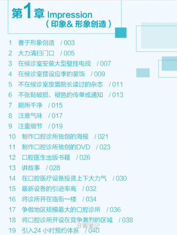 日本齿科经营圣经口腔诊所经营88法则电子版pdf下载