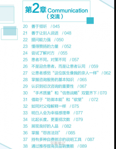日本齿科经营圣经口腔诊所经营88法则电子版pdf下载