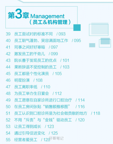 日本齿科经营圣经口腔诊所经营88法则电子版pdf下载