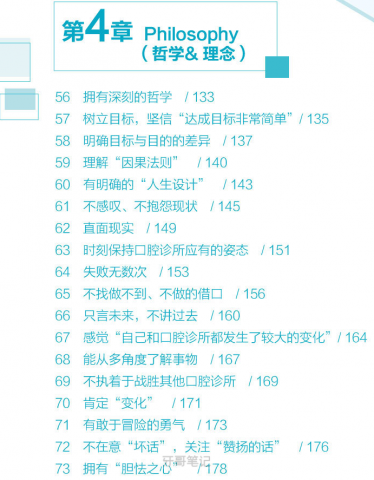 日本齿科经营圣经口腔诊所经营88法则电子版pdf下载