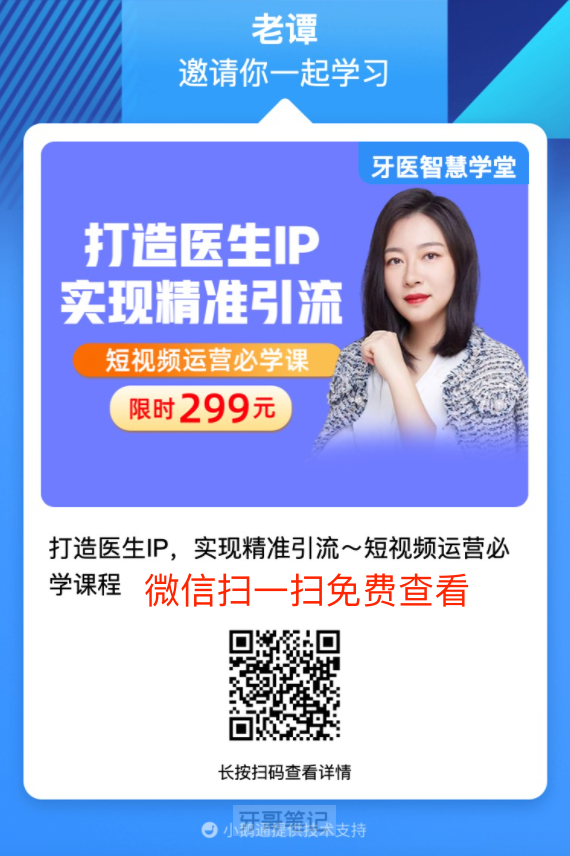视频号抖音小红书口腔医生IP打造方案