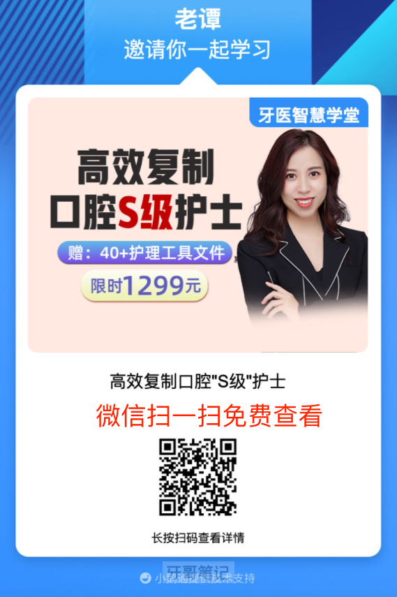 高效复制口腔"S级"护士
