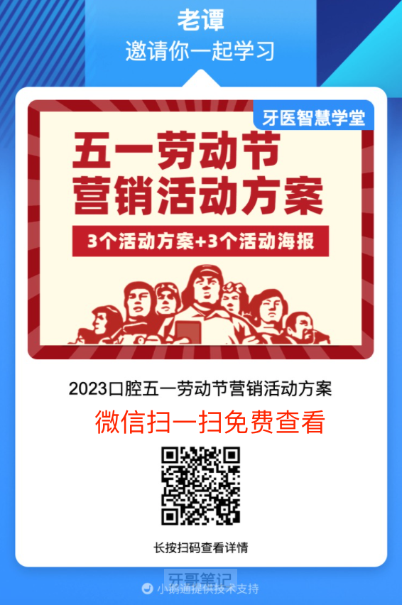 2023年口腔门诊机构五一劳动节活动方案模板