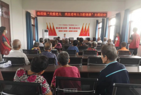 洛滨镇开展“关爱老人 关注老年人口腔健康”主题活动